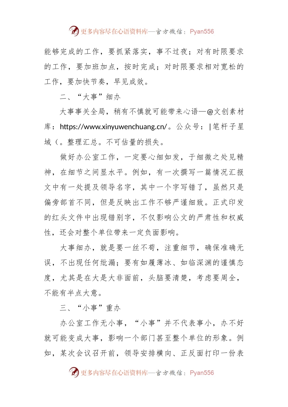 心得：办公室新人应该怎么做.docx_第2页