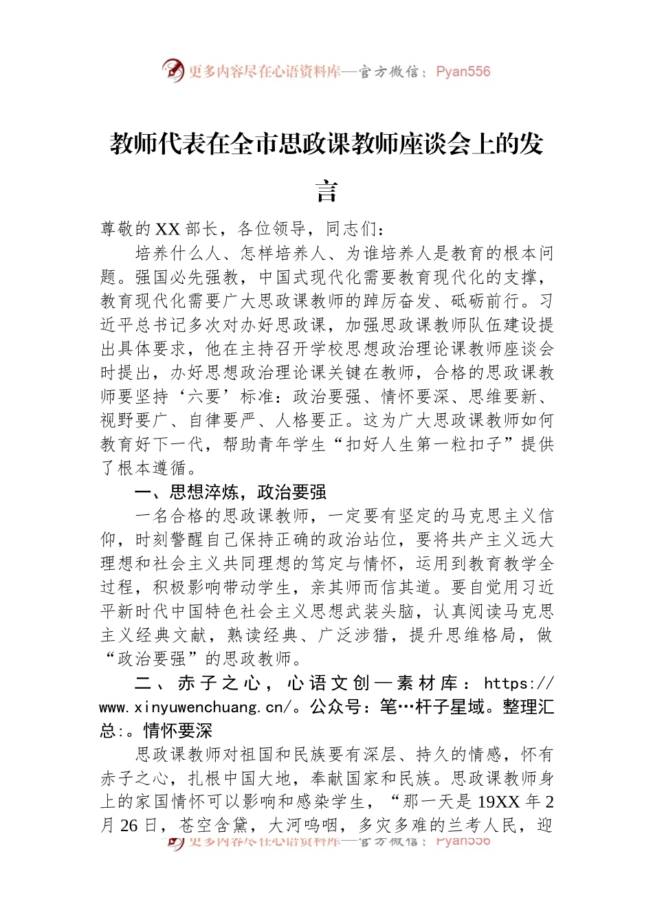 教师代表在全市思政课教师座谈会上的发言稿.docx_第1页