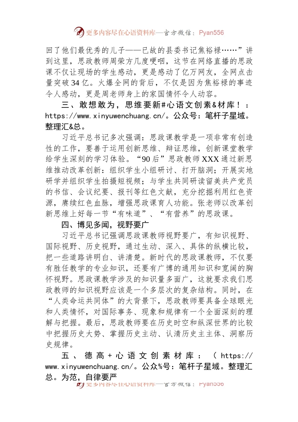 教师代表在全市思政课教师座谈会上的发言稿.docx_第2页