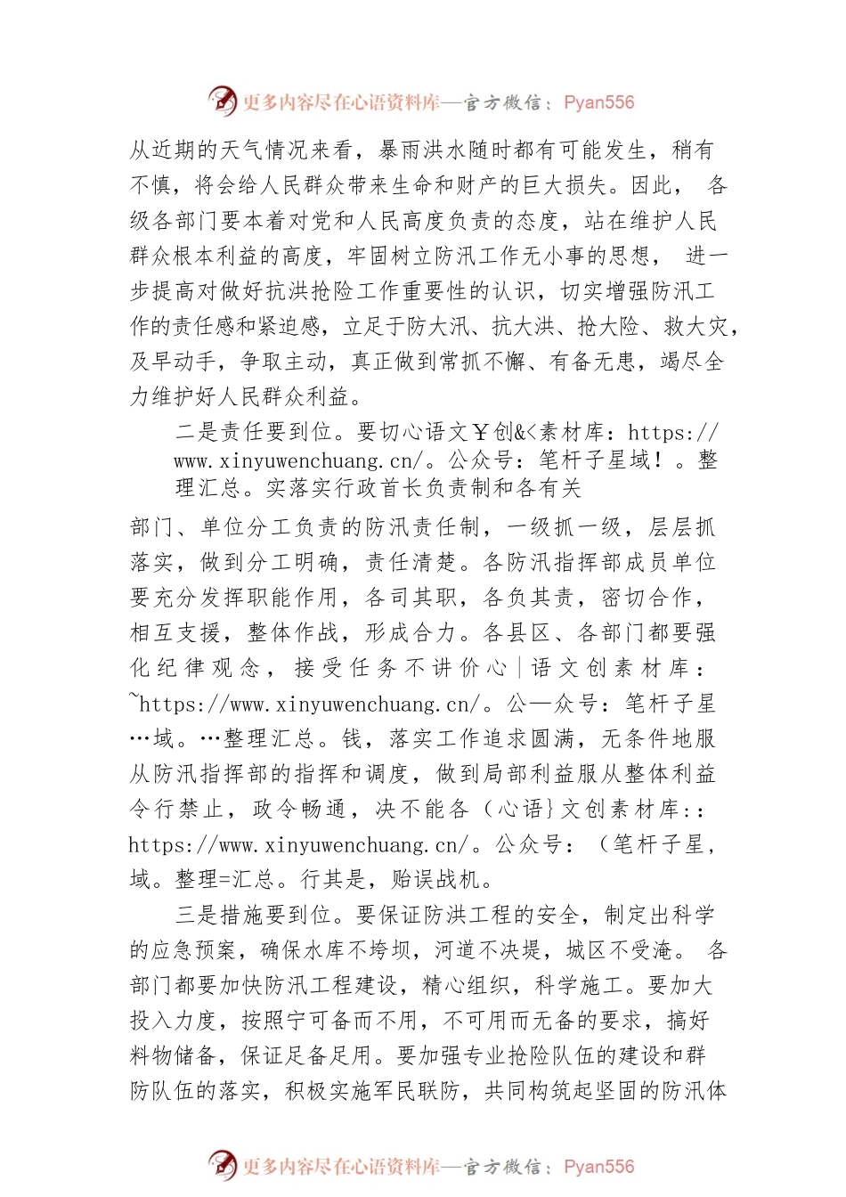 市防汛抗旱指挥部办公室主任、市应急局副局长李志宏在南阳市20XX年白河防汛抢险应急演练的讲话.docx_第2页
