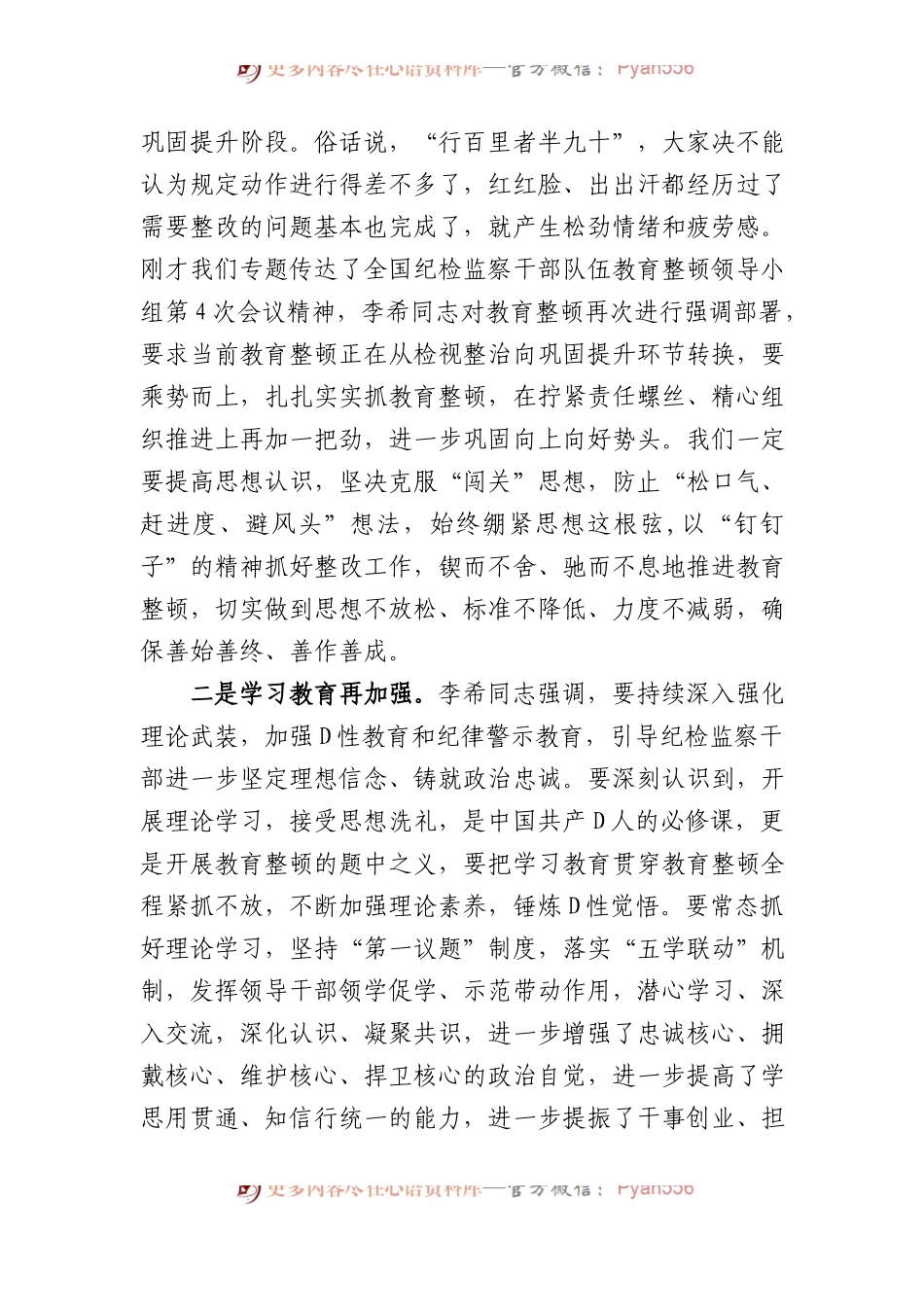 市纪委书记在教育整顿巩固提升阶段工作推进会上的讲话提纲.docx_第2页