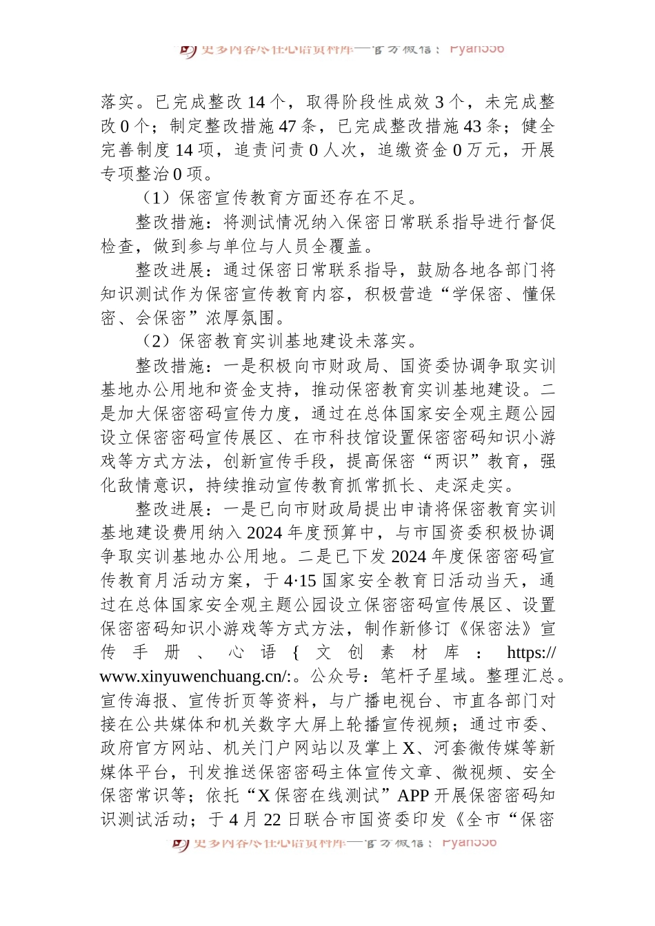 市委保密办关于市委巡察整改进展情况的报告.docx_第2页