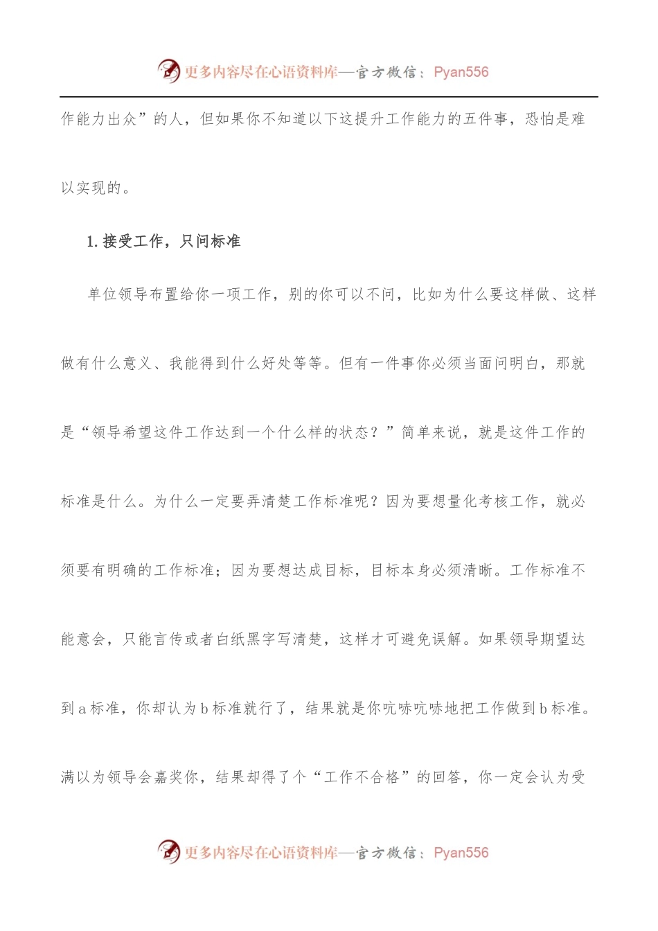 提升工作能力必学的五个方面.docx_第2页