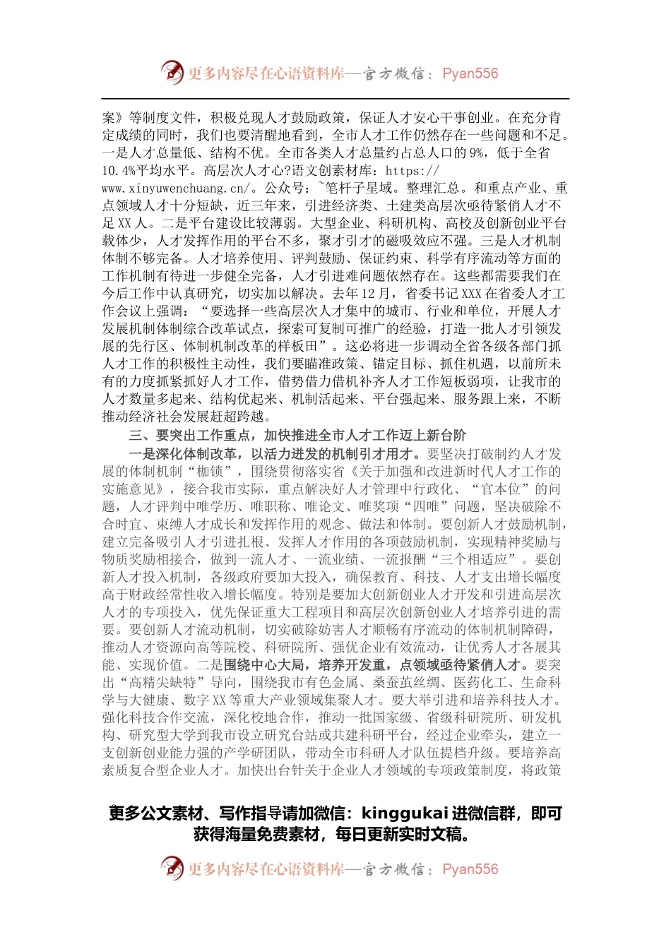 市委书记在2022年市委人才工作会议上的讲话.docx_第2页