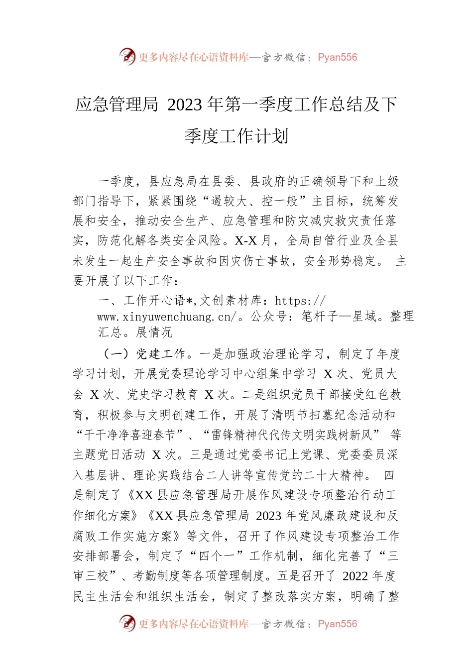 应急管理局2023年第一季度工作总结及下季度工作计划.docx_第1页