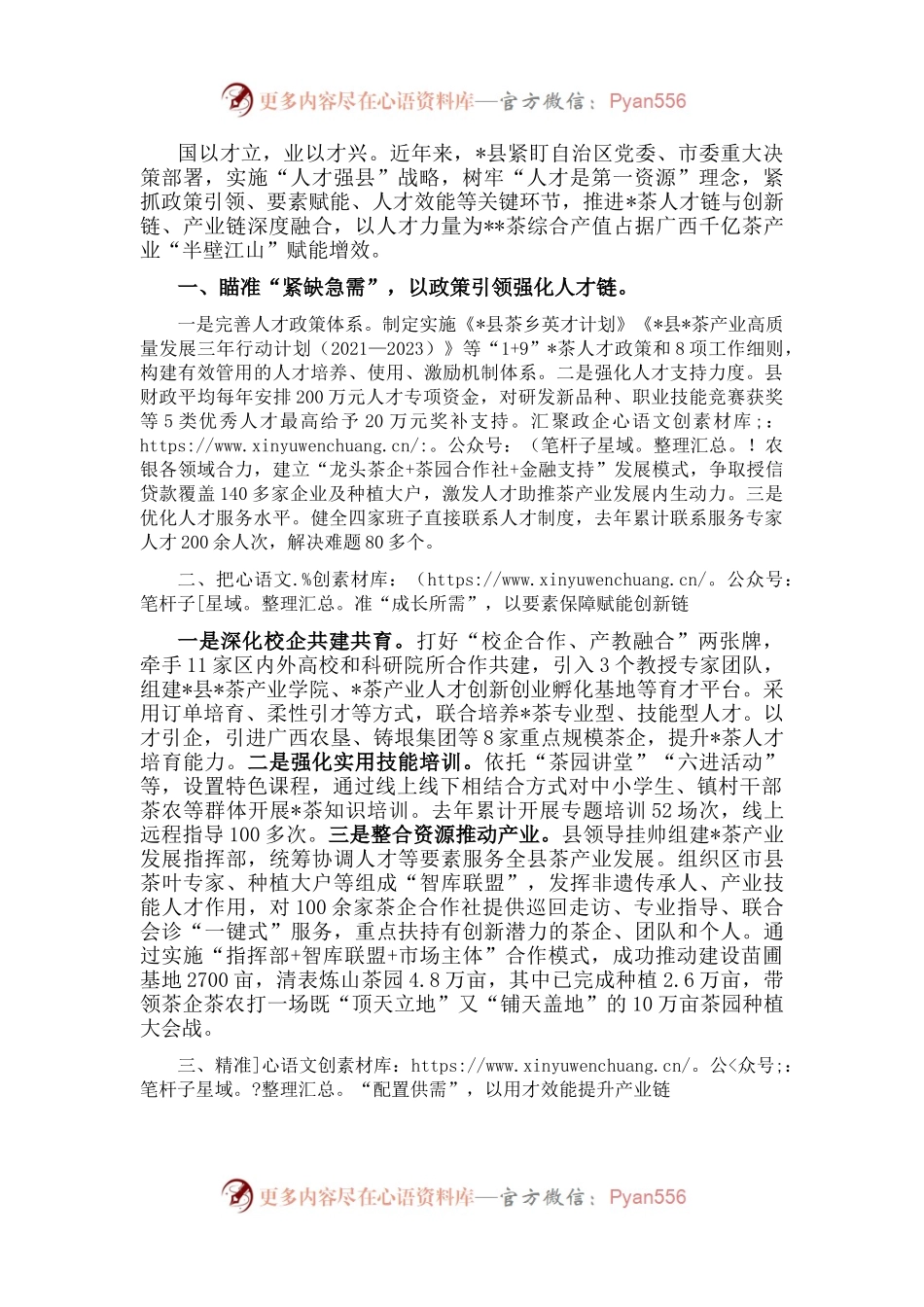 引进培育用好人才 为打造茶产业“半壁江山”贡献智慧力量——领导交流发言材料.docx_第1页