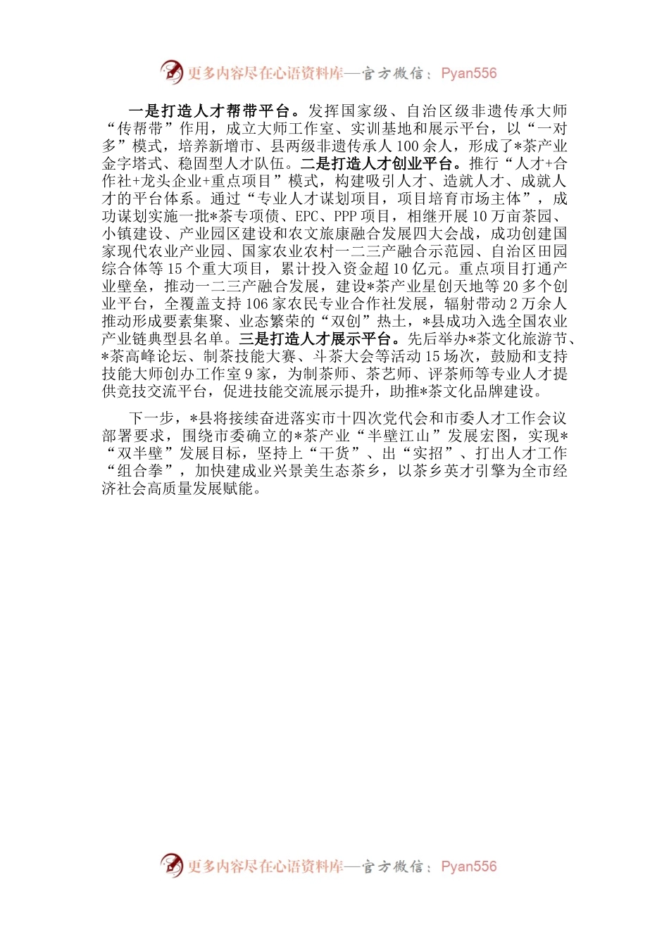 引进培育用好人才 为打造茶产业“半壁江山”贡献智慧力量——领导交流发言材料.docx_第2页