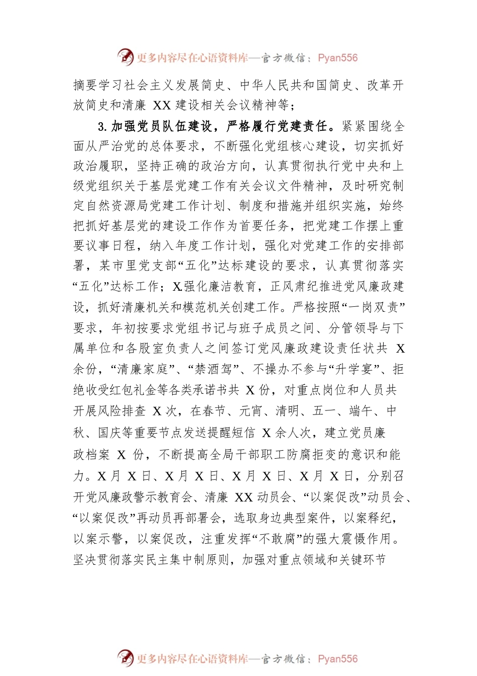 市自然资源局2022年工作总结及2023年工作要点.docx_第2页