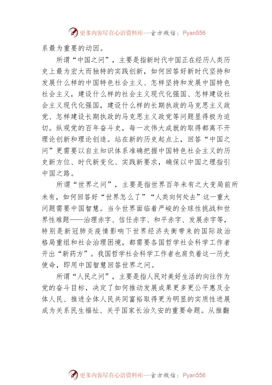 建构中国自主的知识体系的四个维度.docx_第2页