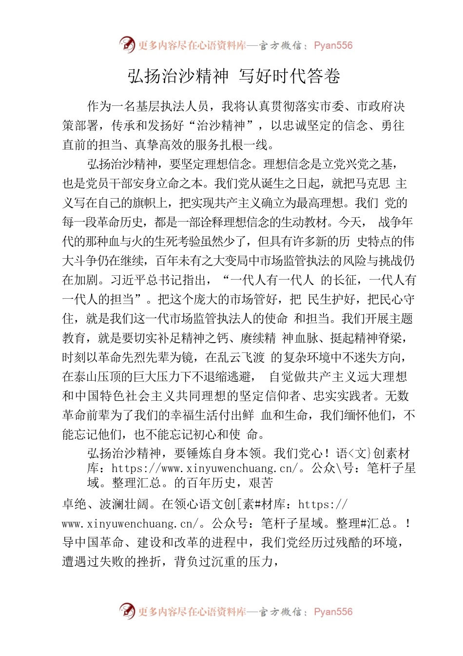 弘扬治沙精神，写好时代答卷.docx_第1页
