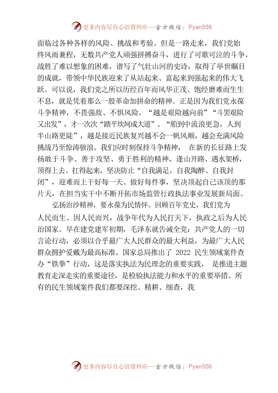 弘扬治沙精神，写好时代答卷.docx_第2页