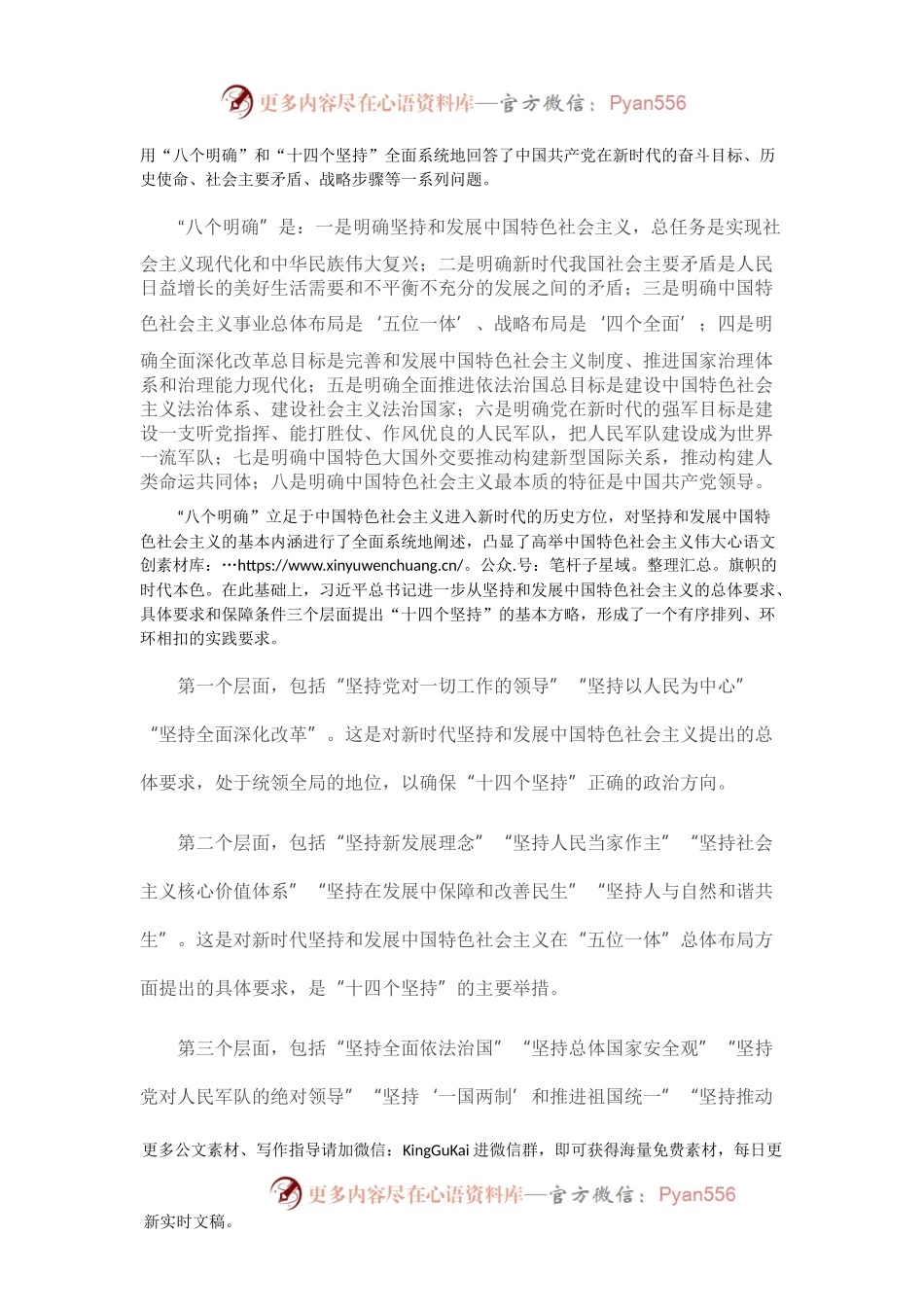 强化习近平新时代中国特色社会主义思想铸牢中华民族共同体意识——支部书记讲党课.docx_第2页