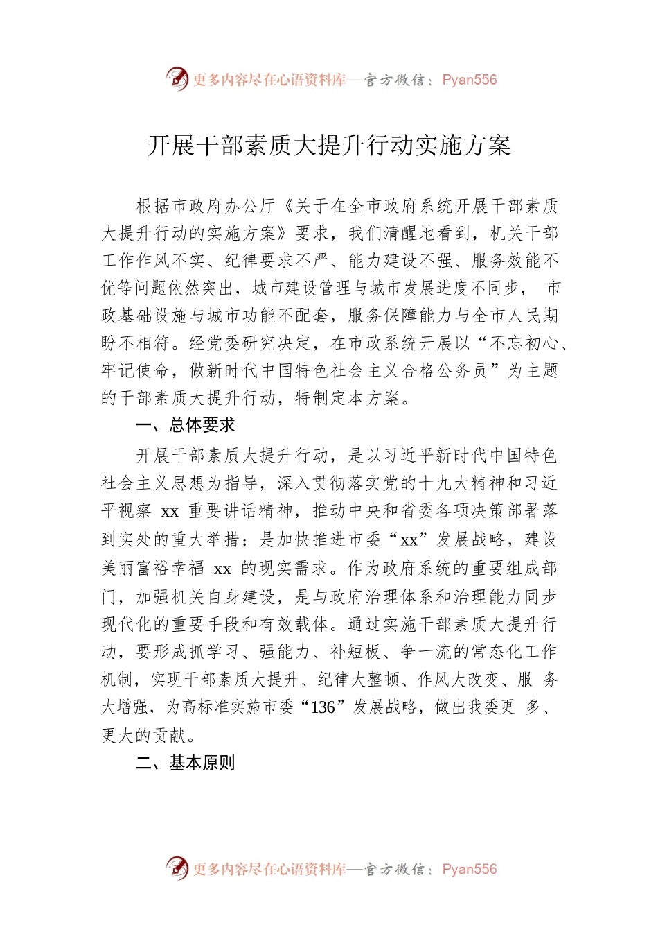 开展干部素质大提升行动实施方案.docx_第1页