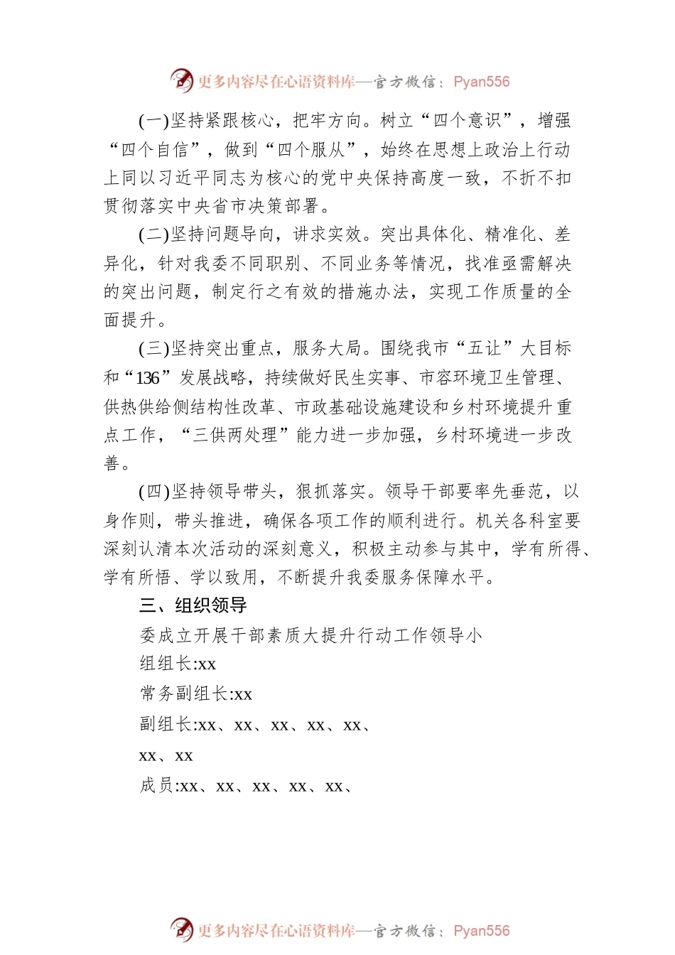 开展干部素质大提升行动实施方案.docx_第2页