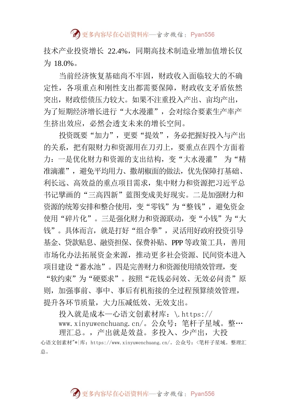 把有限财力和资源用在刀刃上——把握好投入与产出的关系.docx_第2页