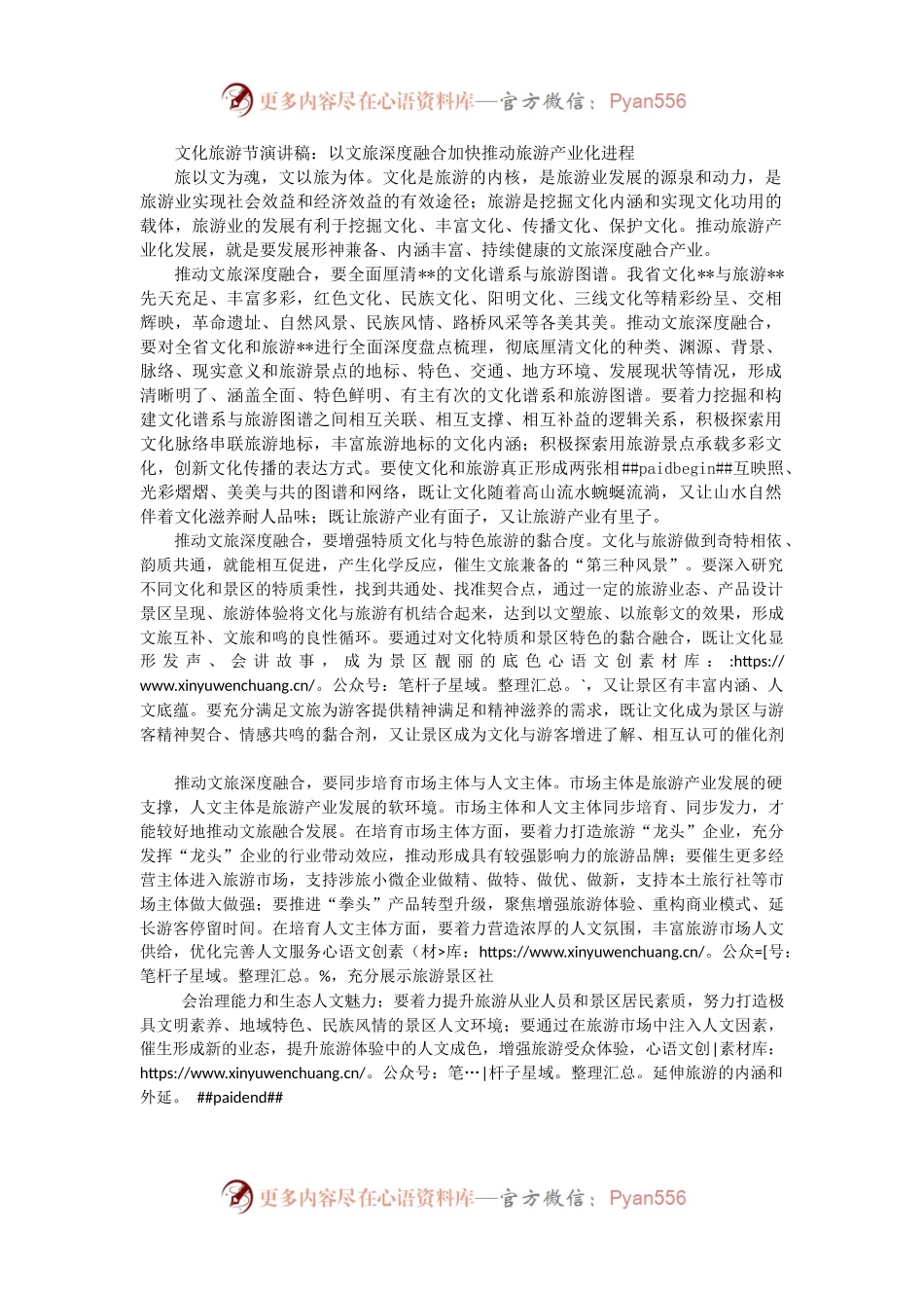 文化旅游节演讲稿：以文旅深度融合加快推动旅游产业化进程.docx_第1页
