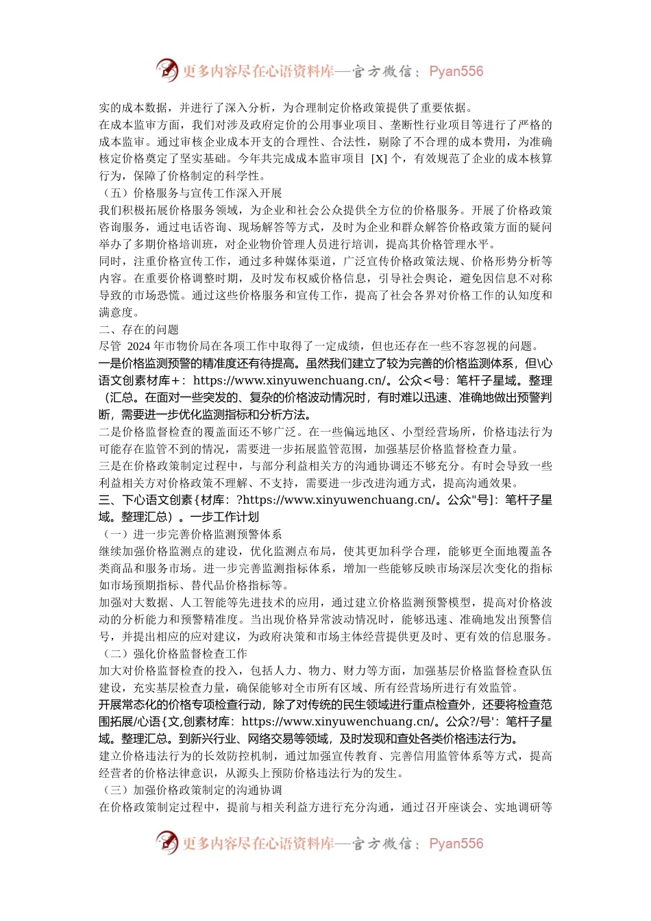 市物价局 2024 年工作总结及下一步工作计划.docx_第2页