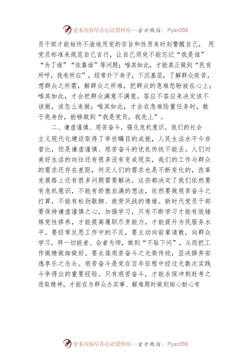 座谈交流发言：坚定践行“三个务必”奋进新时代新征程.docx_第2页
