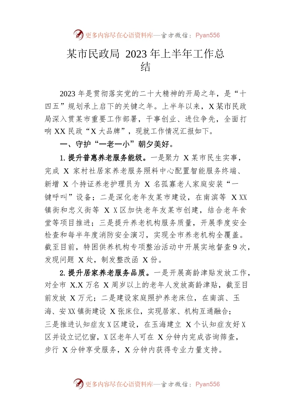 市民政局2023年上半年工作总结（20230628）.docx_第1页