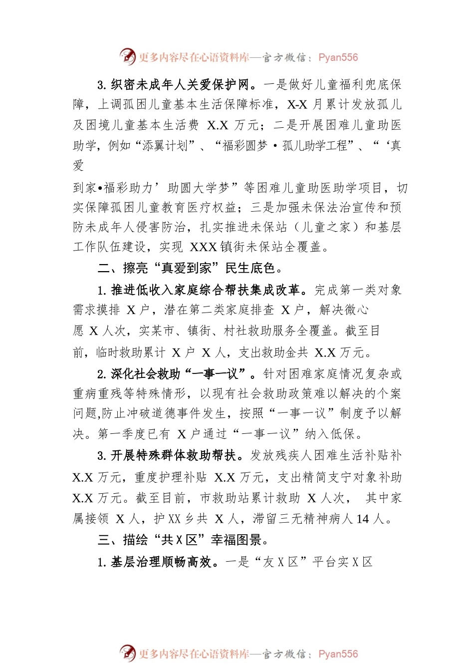 市民政局2023年上半年工作总结（20230628）.docx_第2页