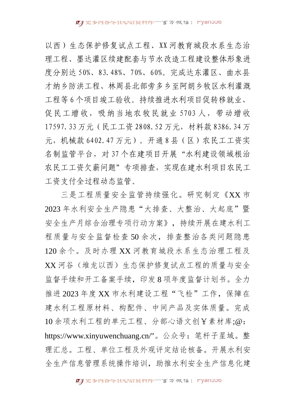 市水利局2023年上半年工作总结报告.docx_第2页