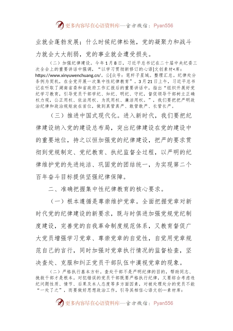 市委2024年集中性纪律教育会议上的讲话.docx_第2页