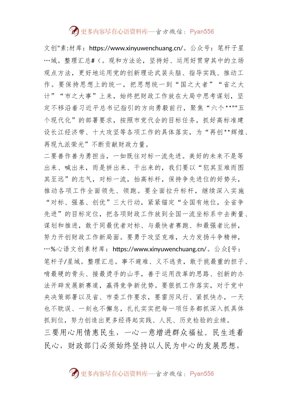 市财政局2023年工作计划（全文2711字）.docx_第2页