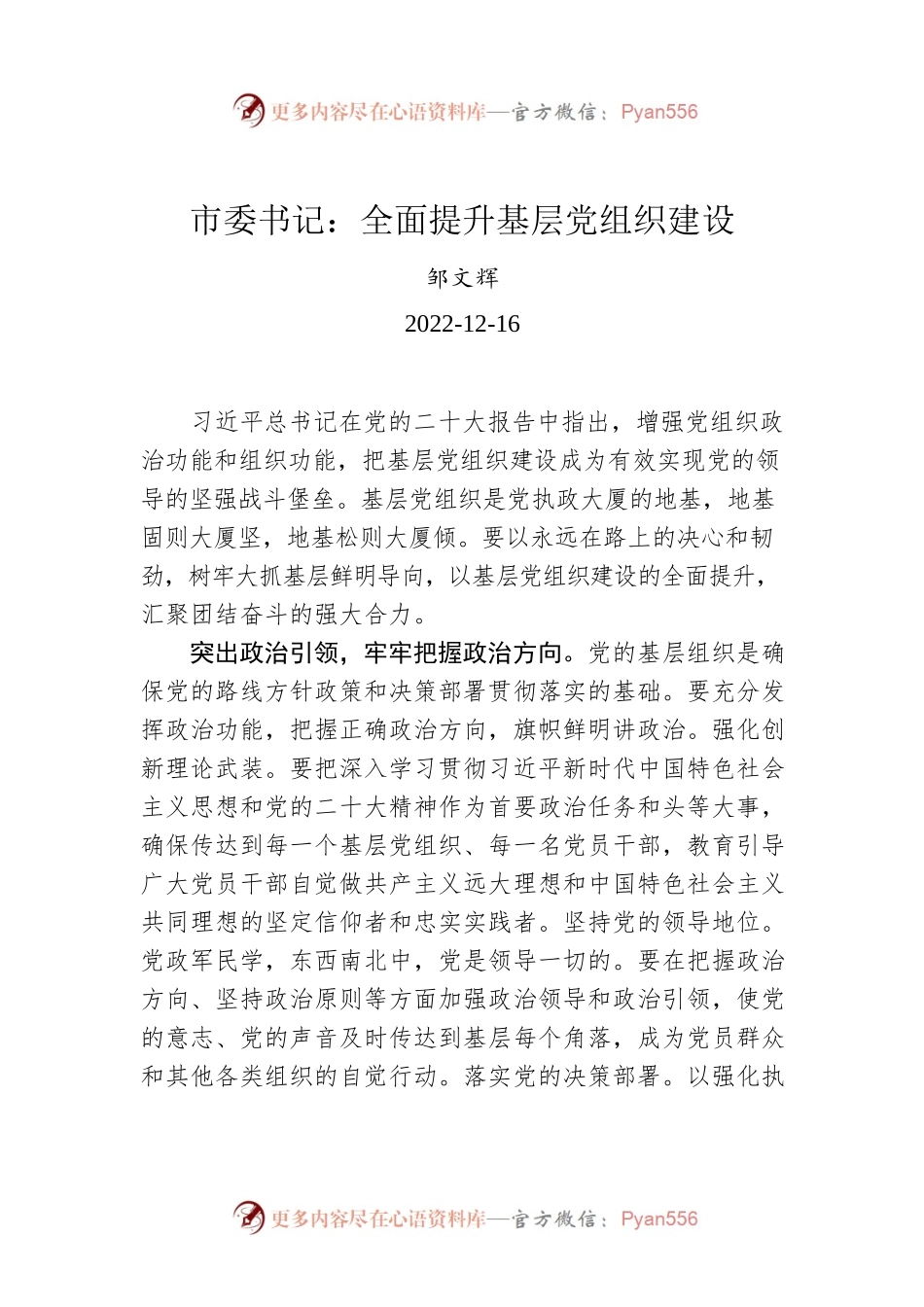 市委书记：全面提升基层党组织建设.docx_第1页