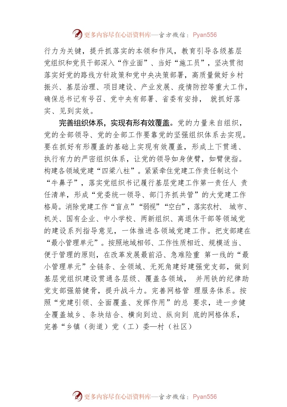 市委书记：全面提升基层党组织建设.docx_第2页