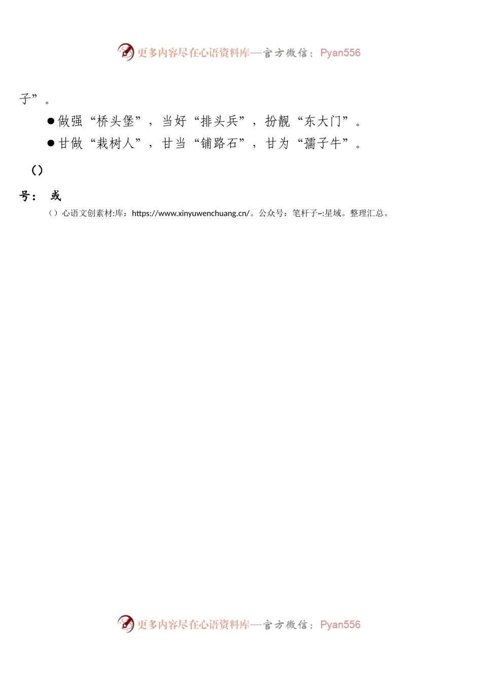 文采斐然的比喻句.docx_第2页