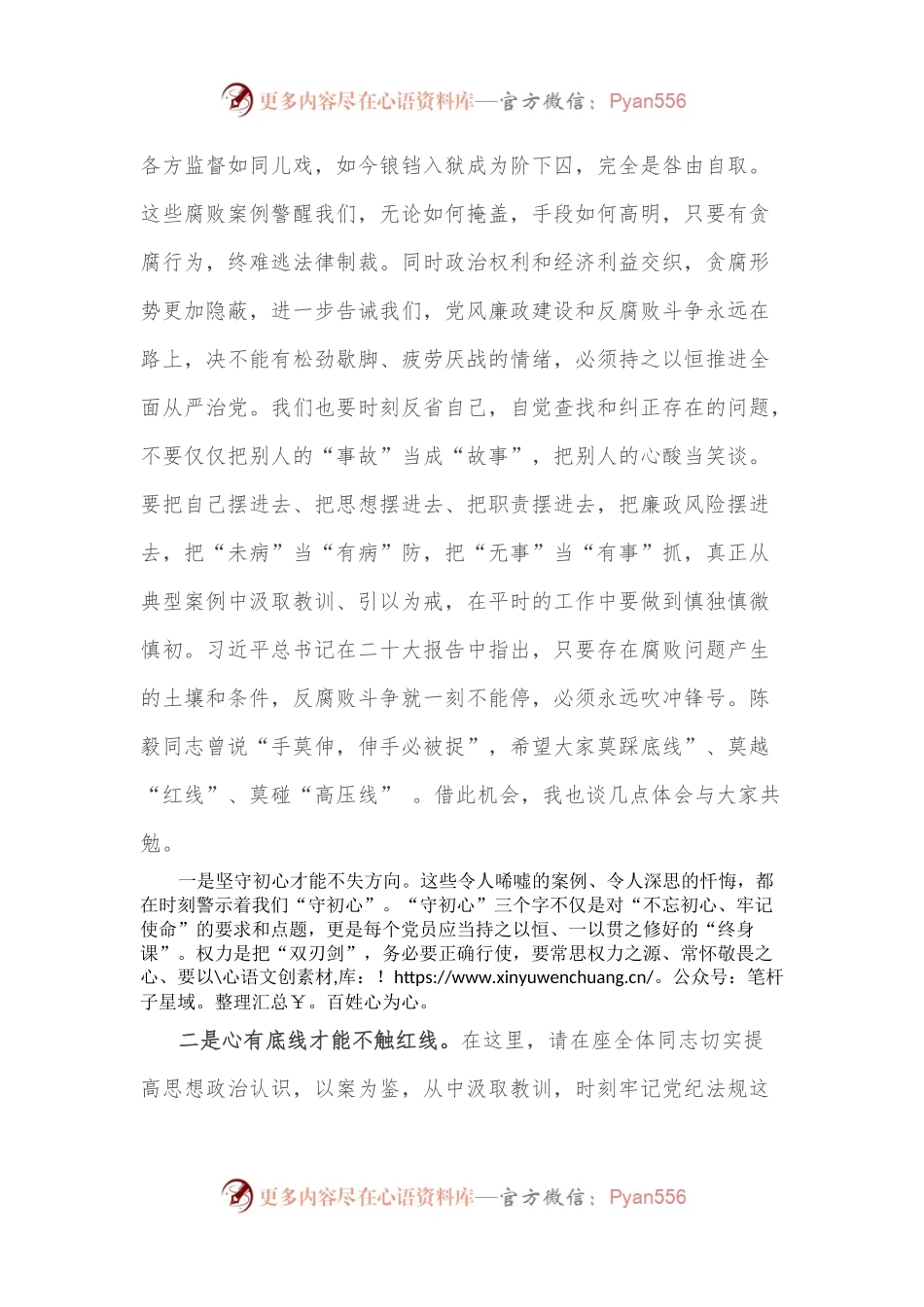 市纪检监察组组长在驻在单位2022年度党风廉政建设工作会议上的廉政讲话.docx_第2页