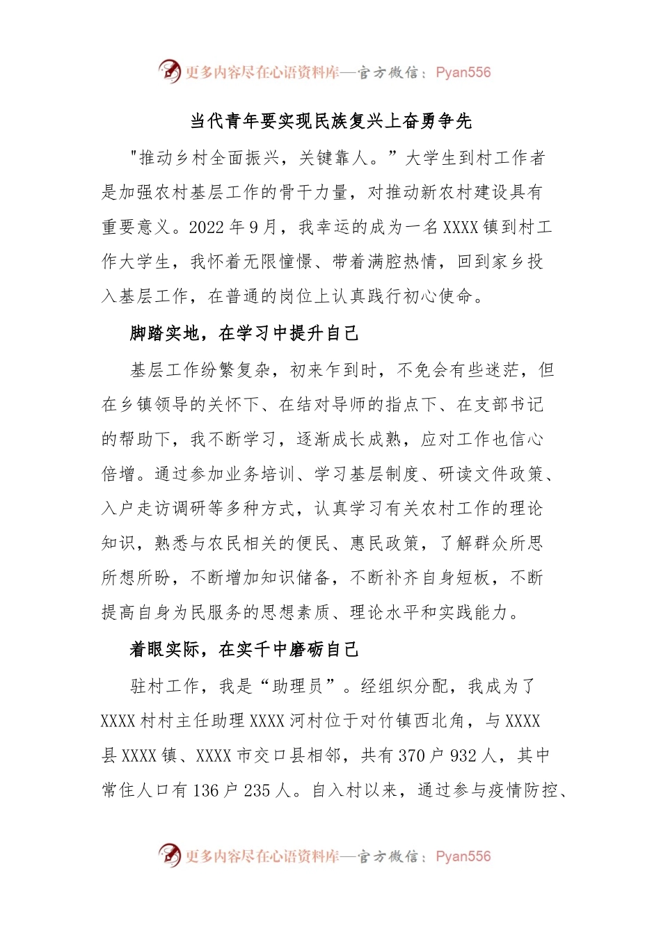 当代青年要实现民族复兴上奋勇争先.docx_第1页