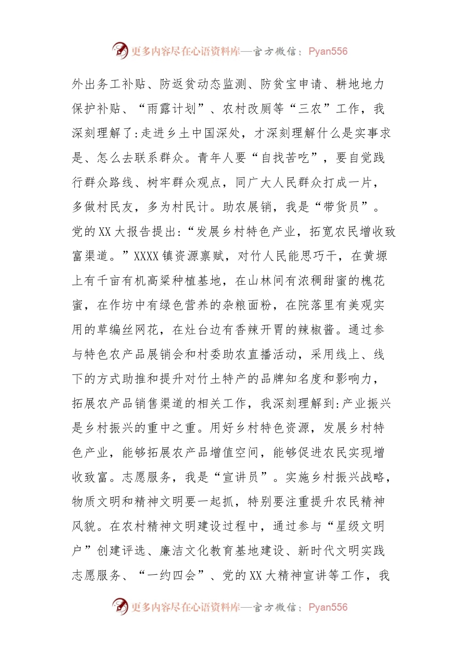 当代青年要实现民族复兴上奋勇争先.docx_第2页