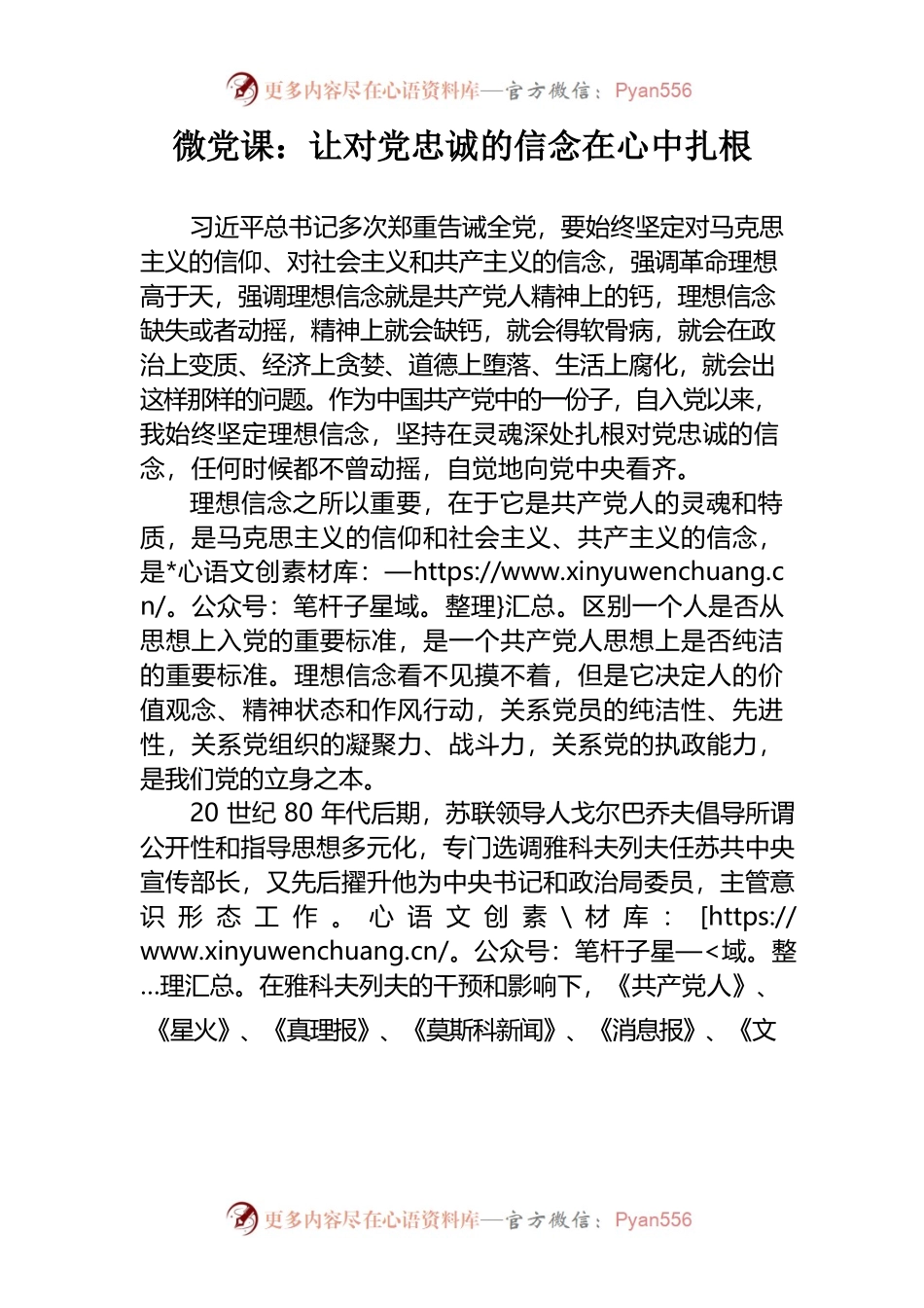 微党课：让对党忠诚的信念在心中扎根.docx_第1页