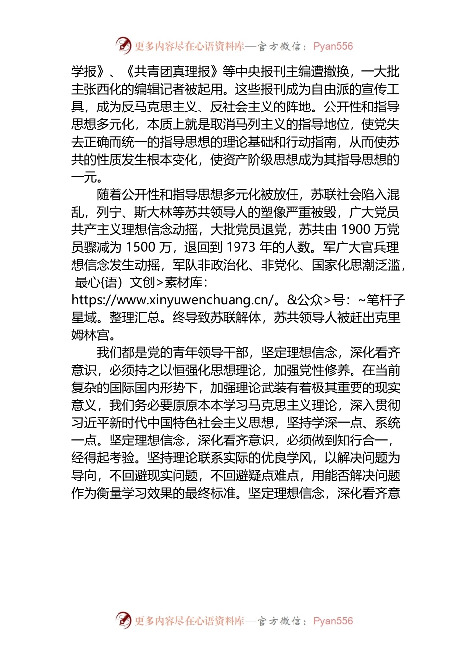 微党课：让对党忠诚的信念在心中扎根.docx_第2页