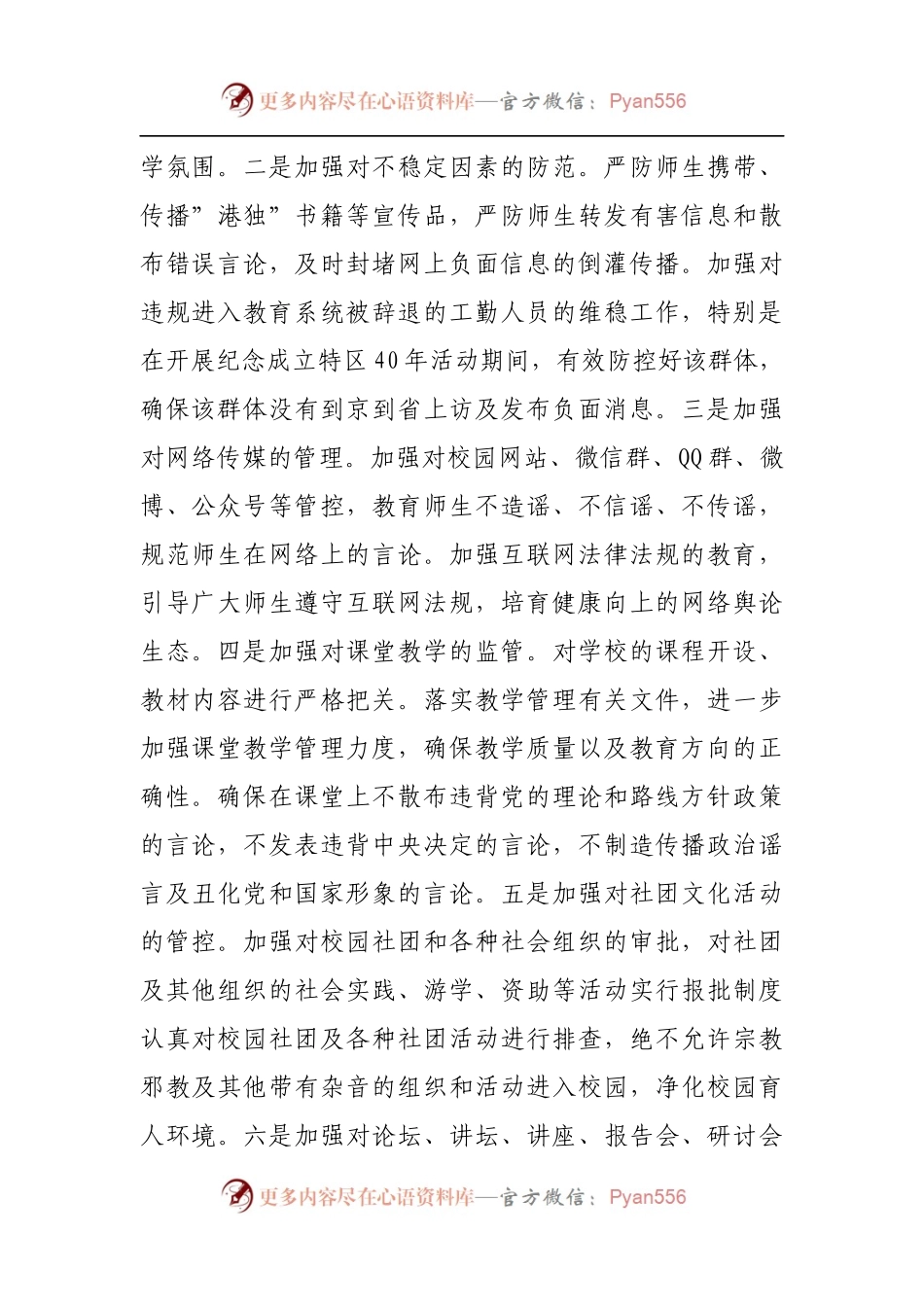 教育系统关于政治安全和意识形态工作报告.docx_第2页
