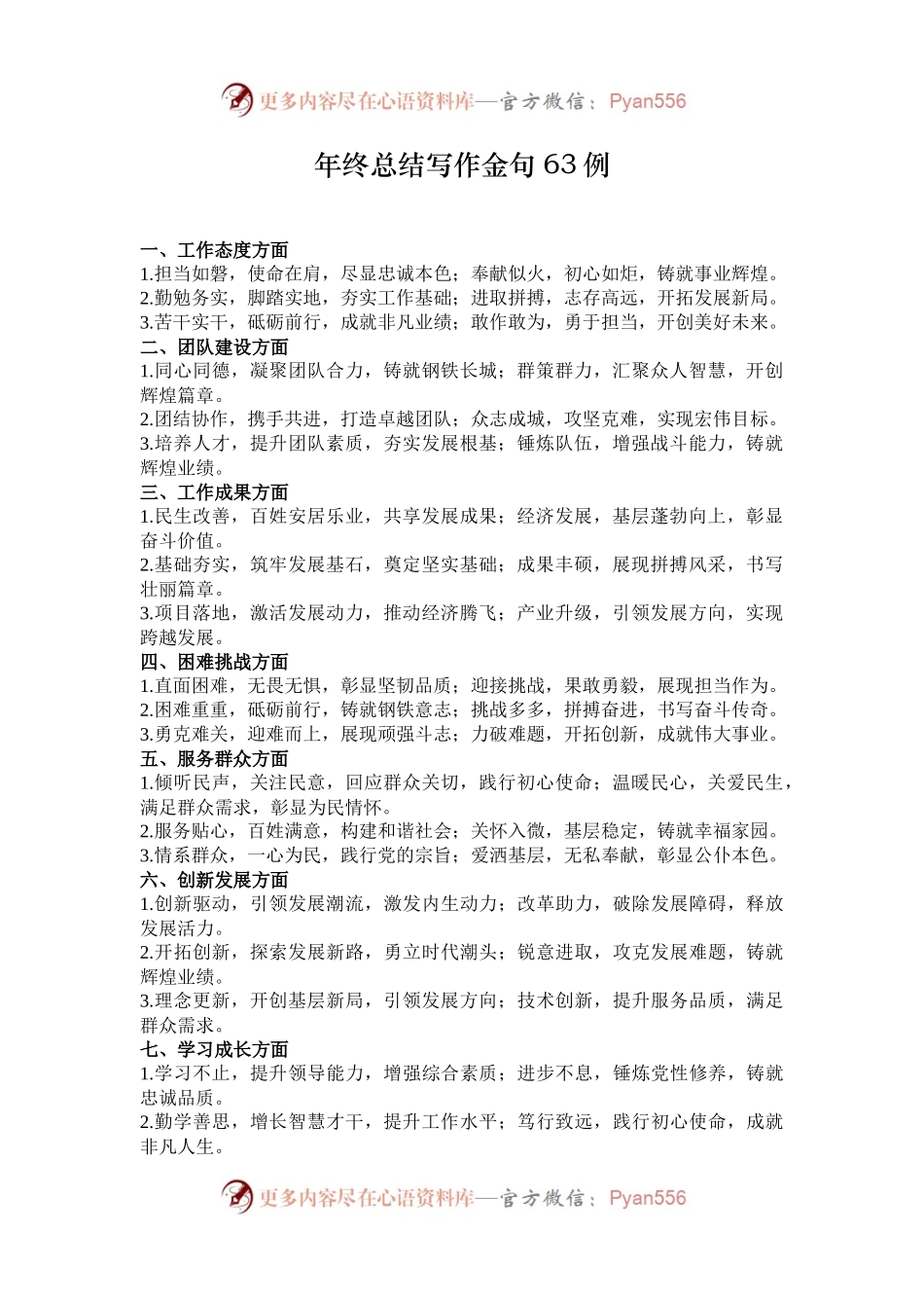 年终总结写作金句63例.docx_第1页