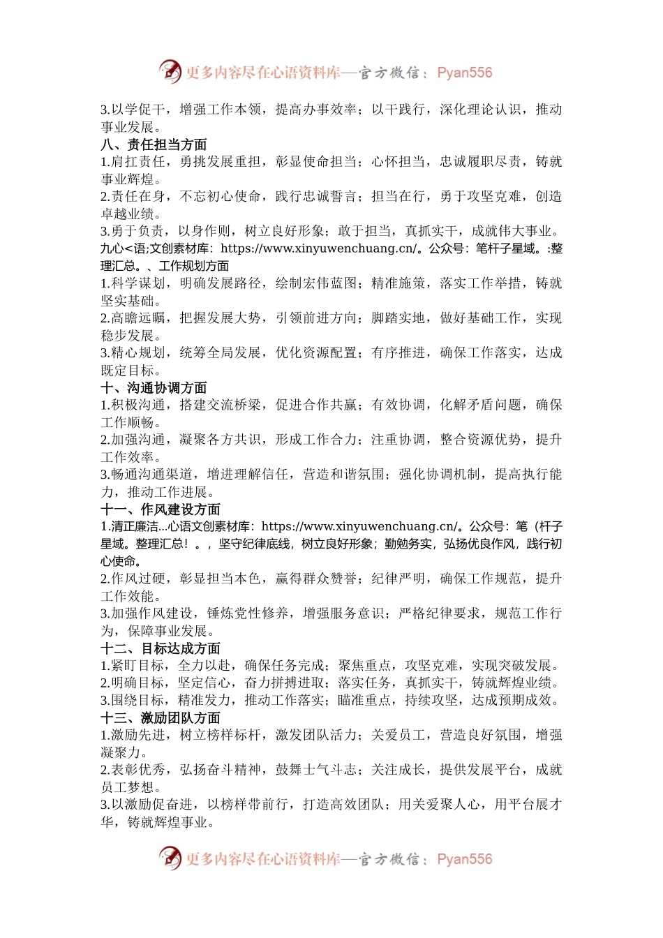 年终总结写作金句63例.docx_第2页