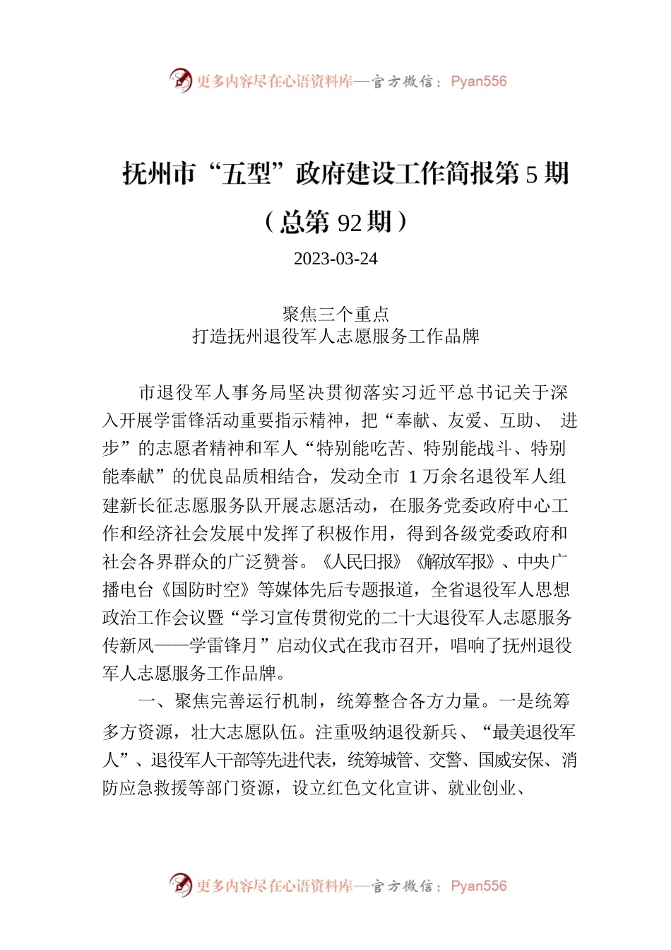 抚州市“五型”政府建设工作简报第5期（总第92期）.docx_第1页