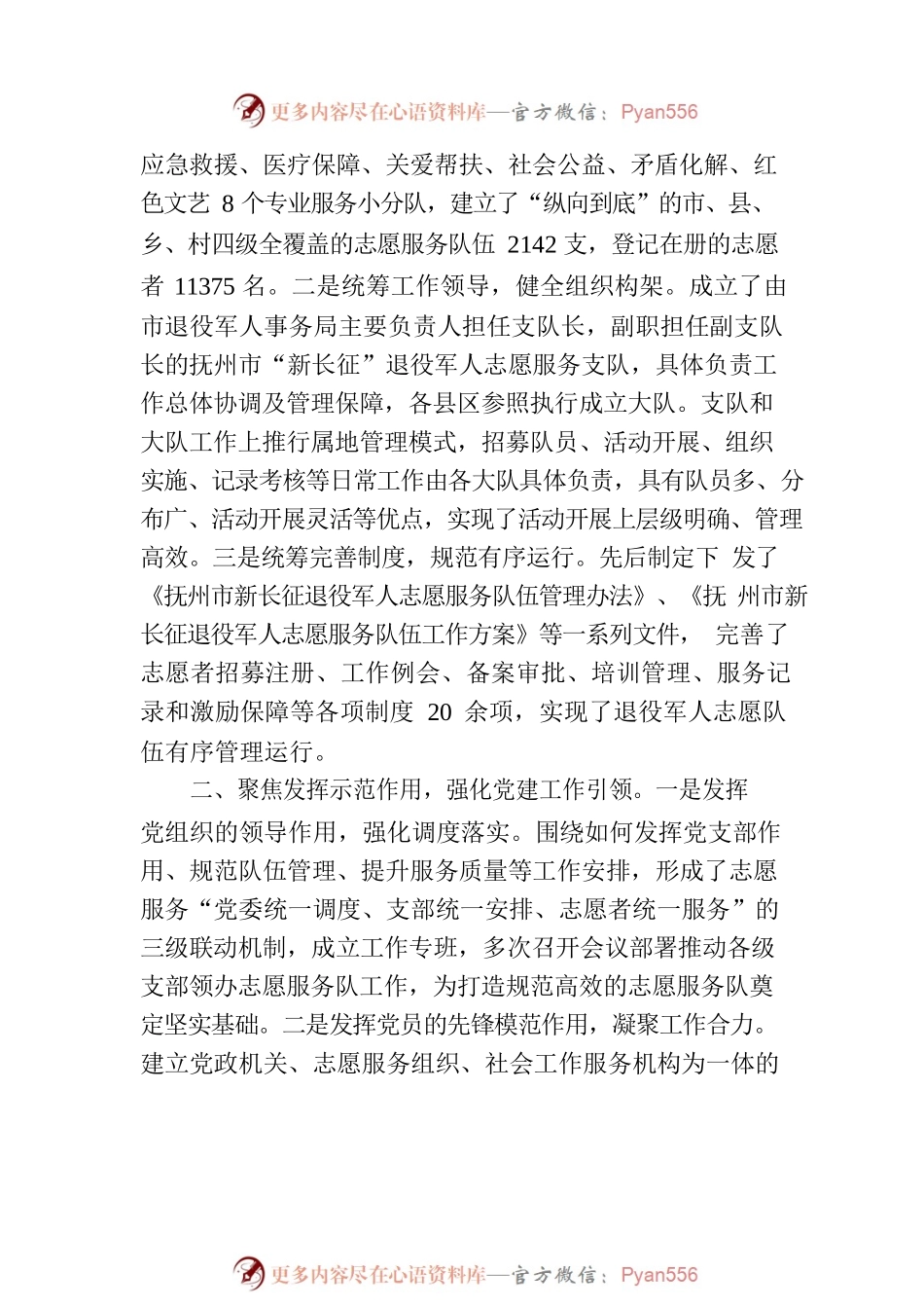 抚州市“五型”政府建设工作简报第5期（总第92期）.docx_第2页