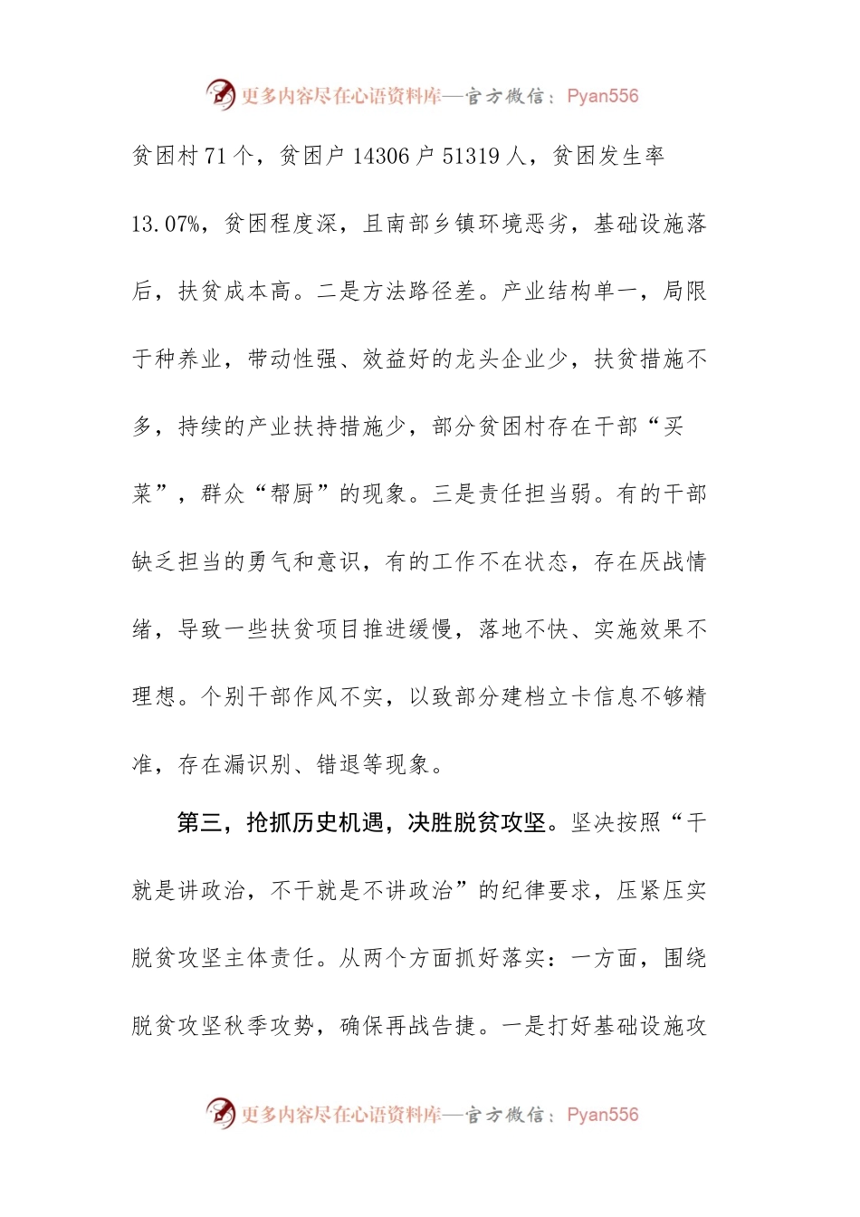 推进深度贫困地区脱贫攻坚表态发言之四.docx_第2页