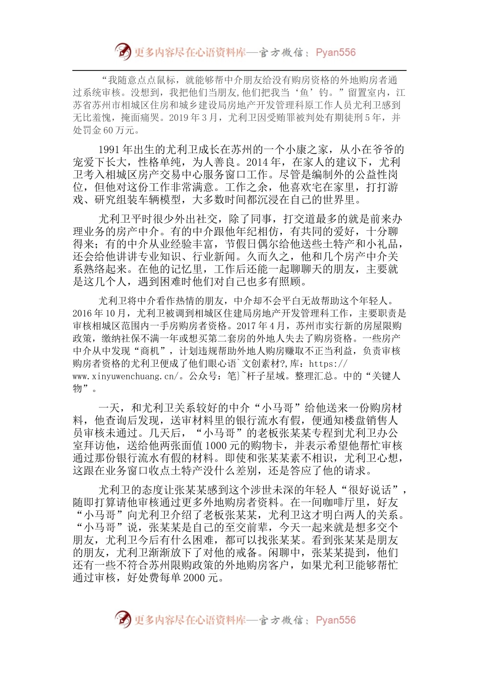 年轻干部违纪违法案例剖析：在损友的圈套中滑向深渊.docx_第1页