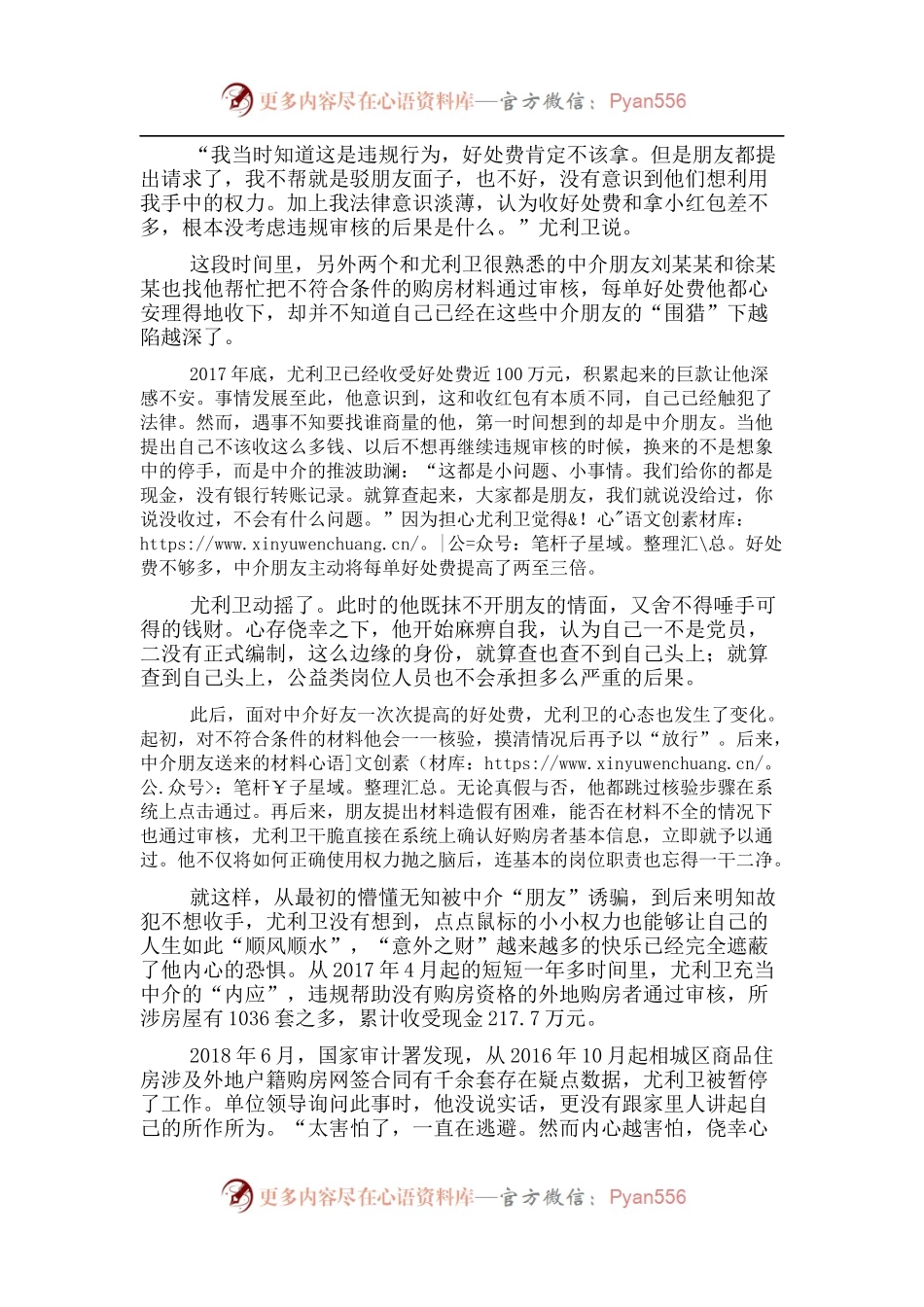 年轻干部违纪违法案例剖析：在损友的圈套中滑向深渊.docx_第2页
