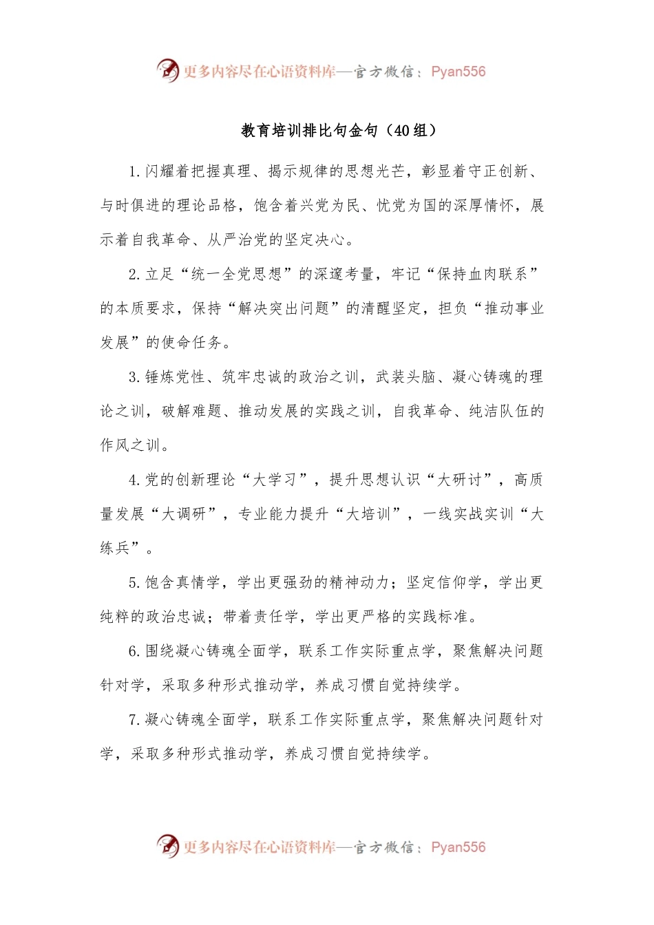 教育培训排比句金句（40组）.docx_第1页