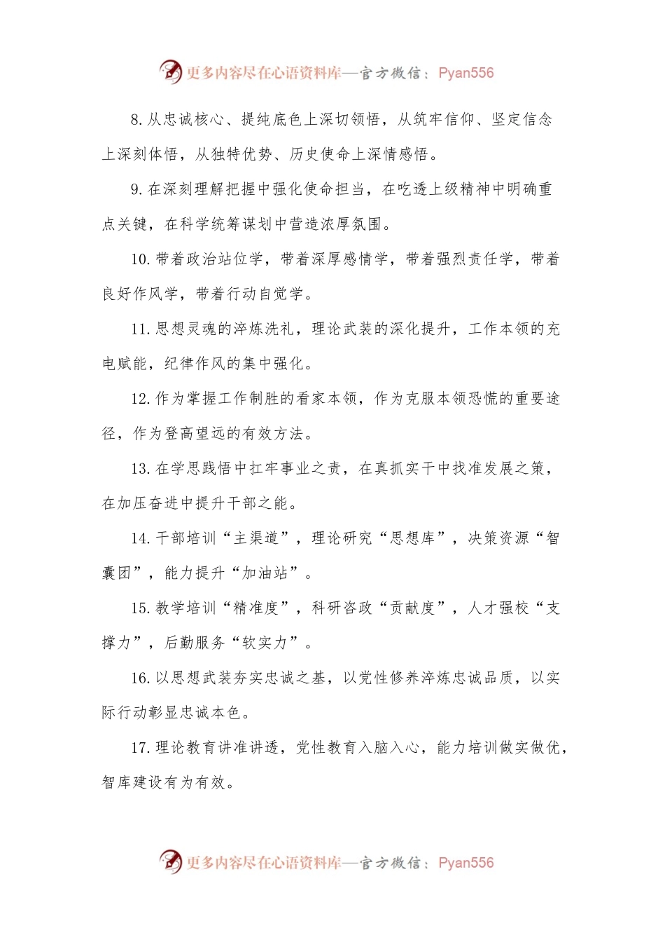 教育培训排比句金句（40组）.docx_第2页