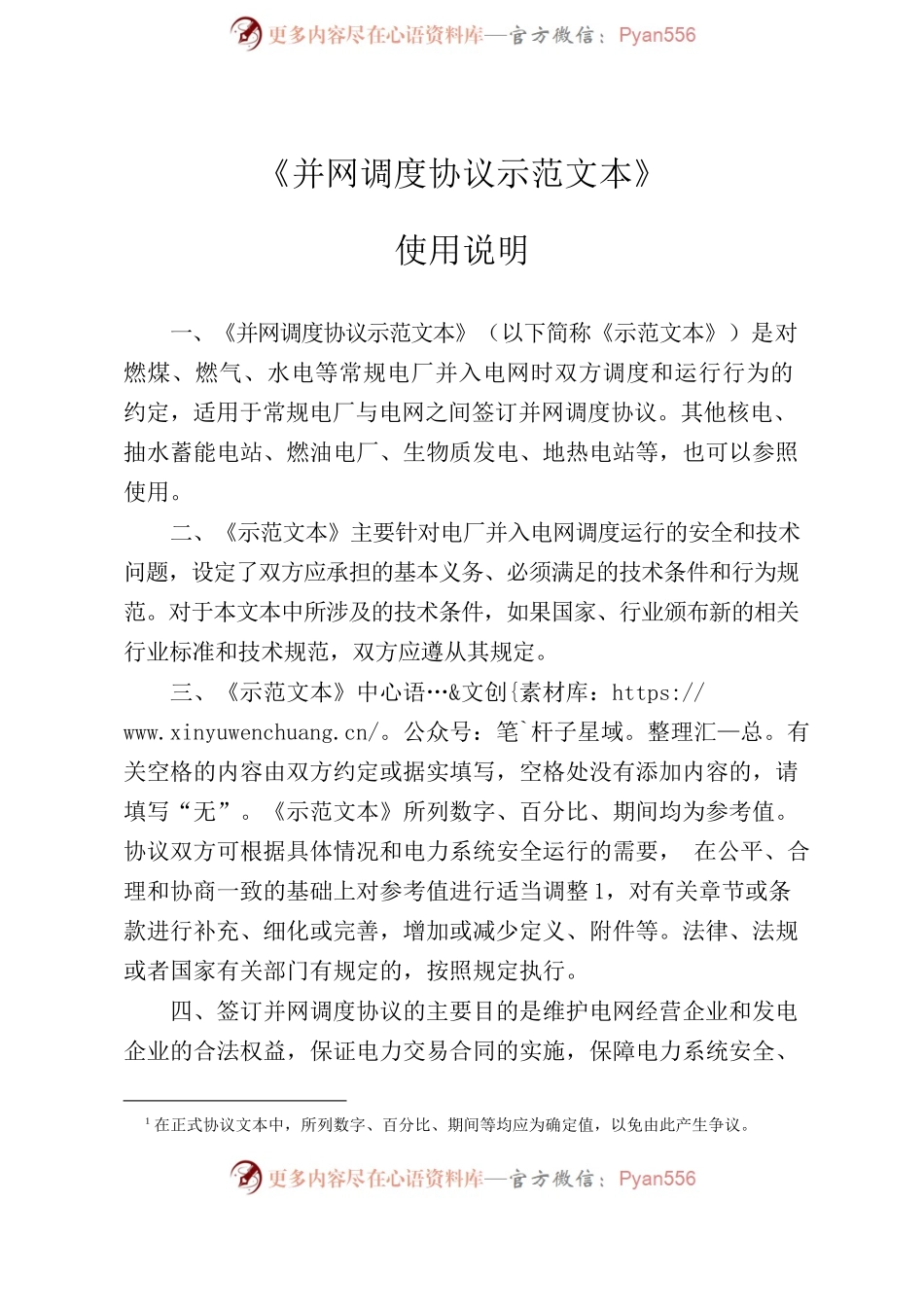 并网调度协议示范文本 GF-2021-0512.docx_第2页
