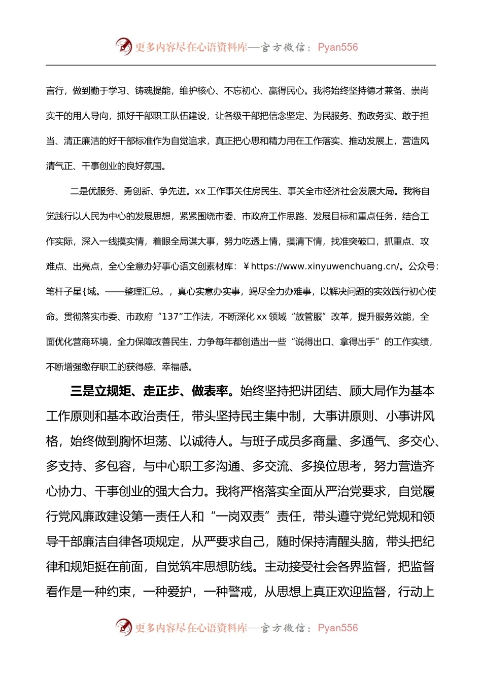 市直单位新任领导表态发言材料.docx_第2页