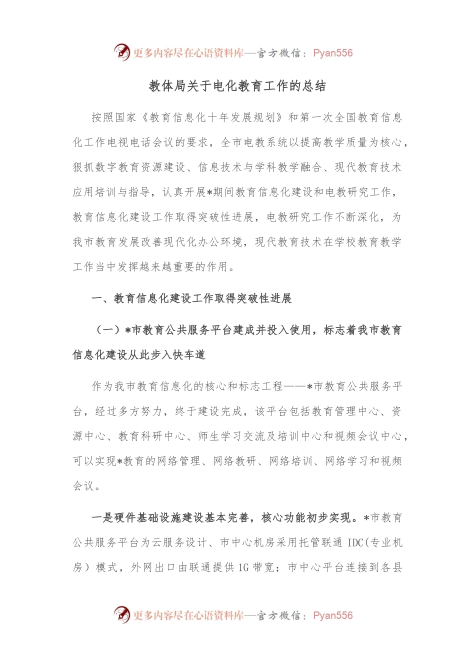 教体局关于电化教育工作的总结.docx_第1页