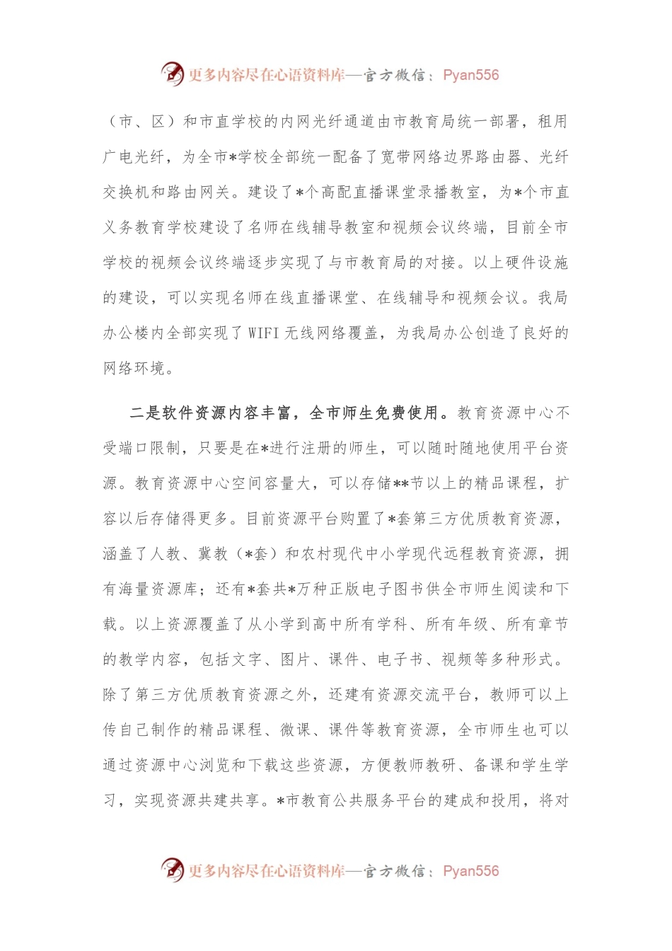 教体局关于电化教育工作的总结.docx_第2页