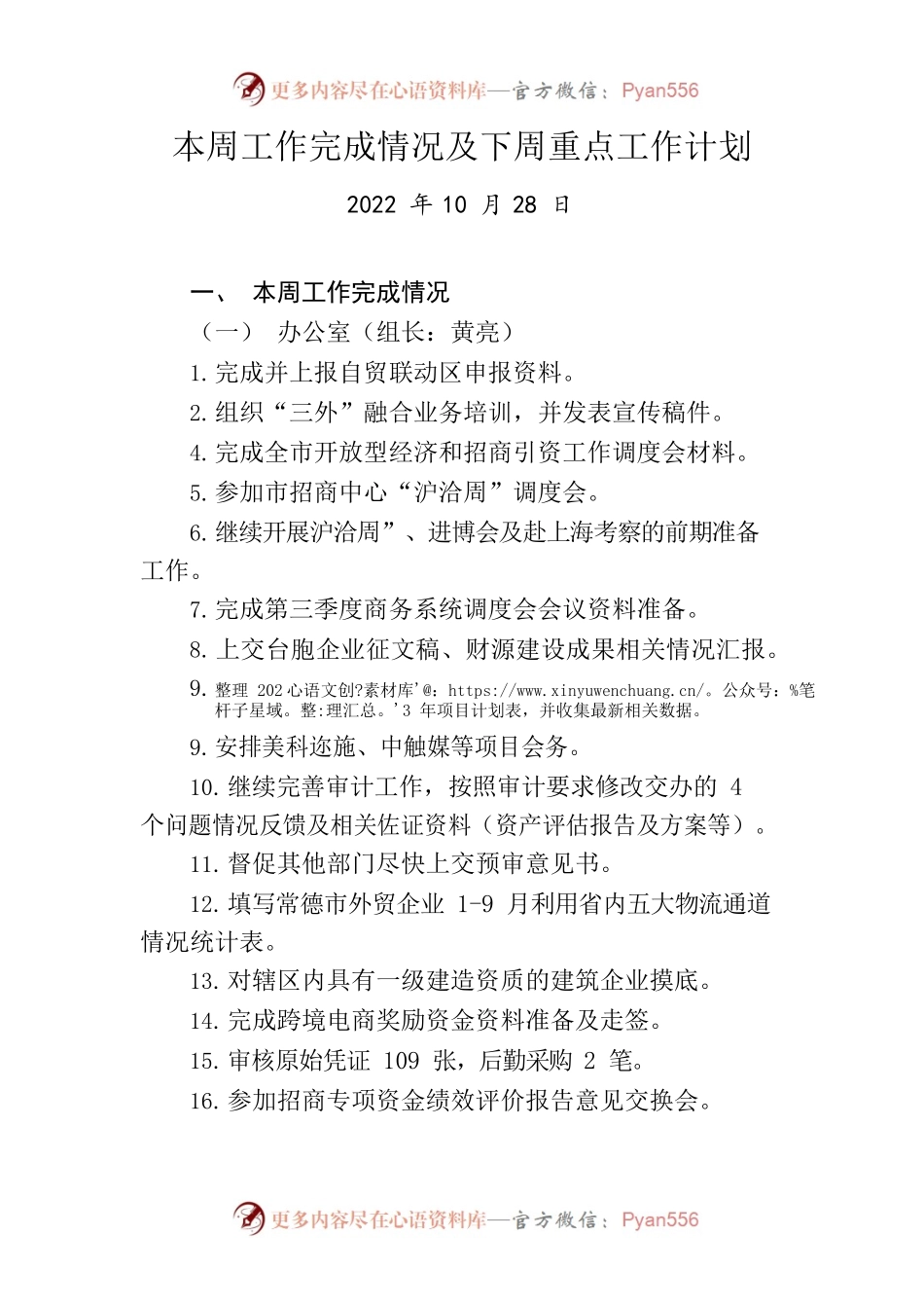 招商合作局本周工作小结及下周工作计划（10月第四周）.docx_第1页